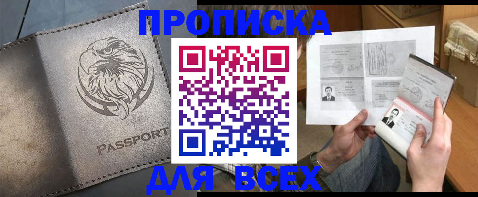 купить прописку в Нязепетровске